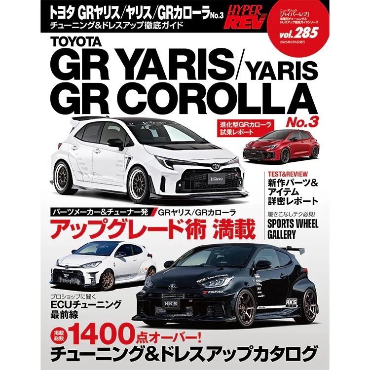 HYPER REV Magazine Car Modification Bible VOL.285 TOYOTA GR YARIS ...
