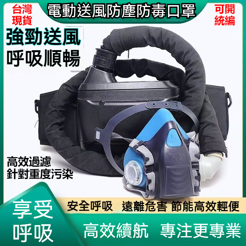 Can Open Integrated Portable Electric Air Supply Mask KN100 Gas ...