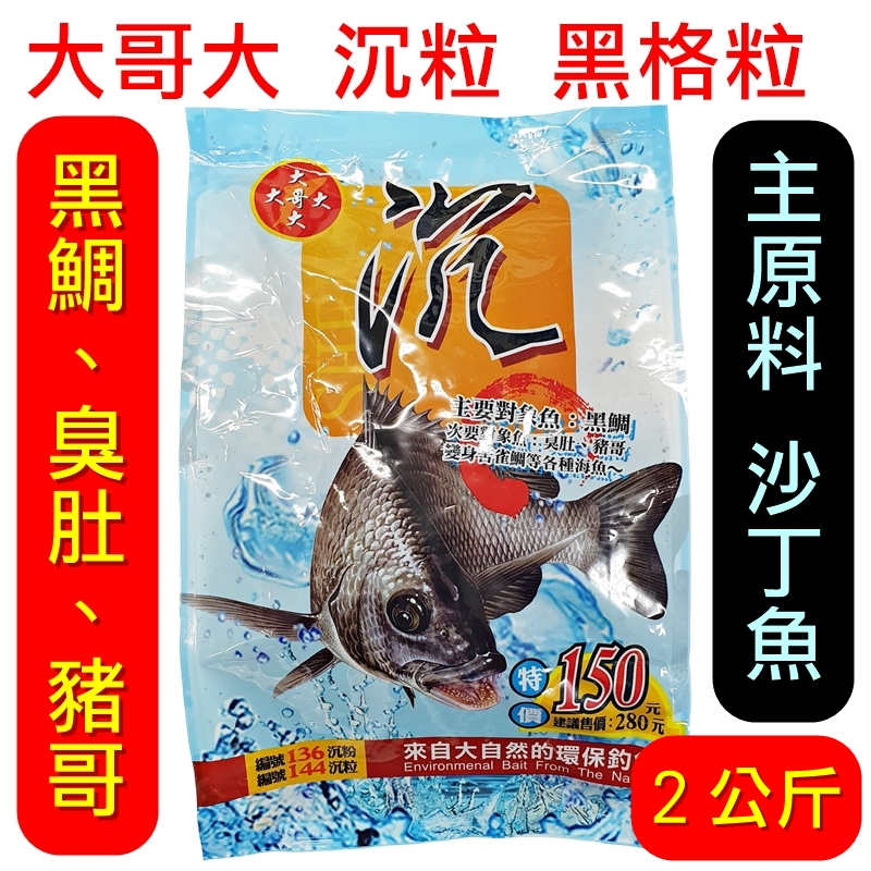 Mini Fishing Tackle Big Brother Bait [Sinking Granules Haige Granules ...