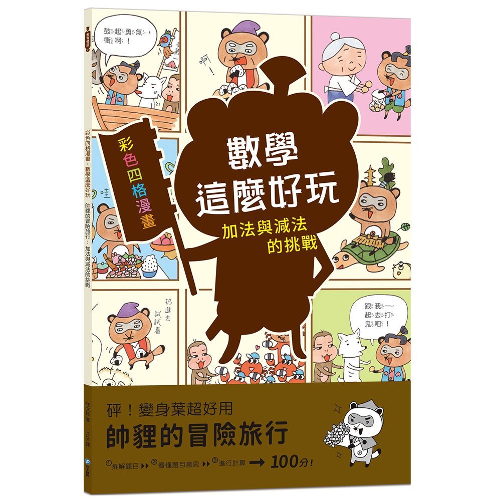 Peace International ER91007 [Mathematics So Fun] Handsome Raccoon's ...