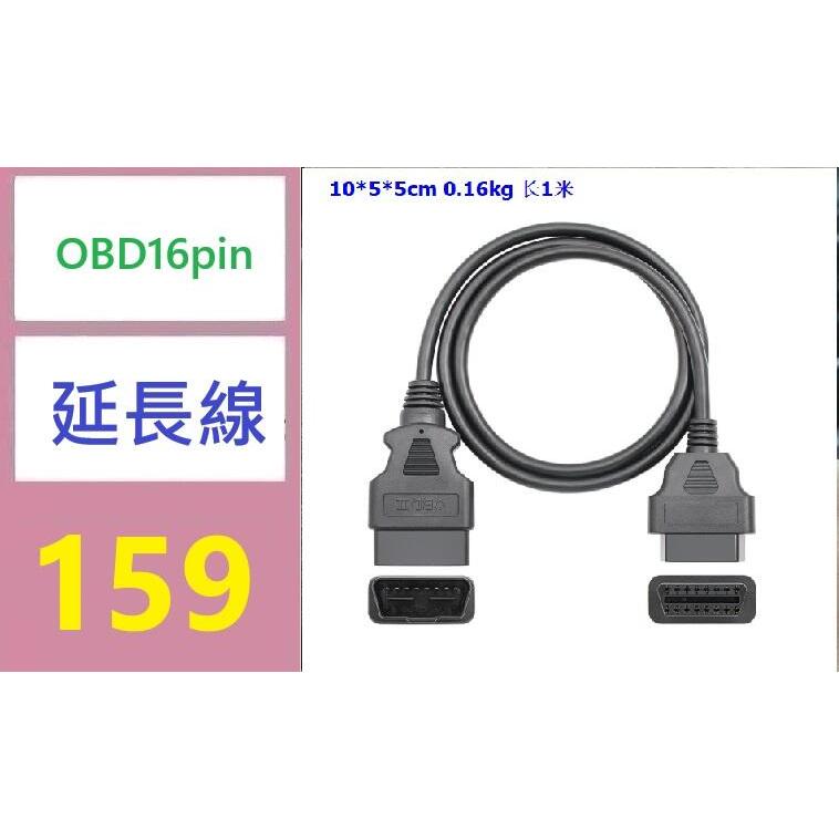 [Sanxia Haoji City] obd 16PIN Full Pin Line 100cm Extension Cord 16 ...