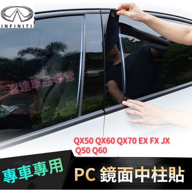 Extreme Center Column Sticker QX50 QX60 QX70 EX FX JX Q50 Q60 B C ...