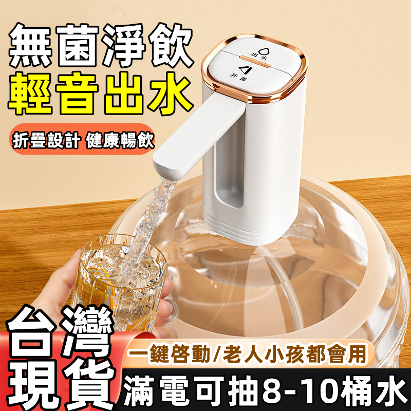 Taiwan Shipping Bottled Water Pump Foldable Electric Outlet Dispenser ...