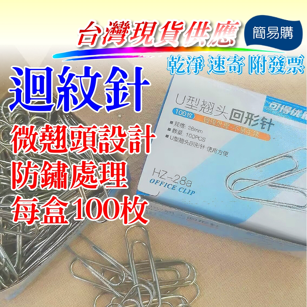 Simple Purchase Ready Stock Supply Paper Clip Paper Clip 28mm Curved ...