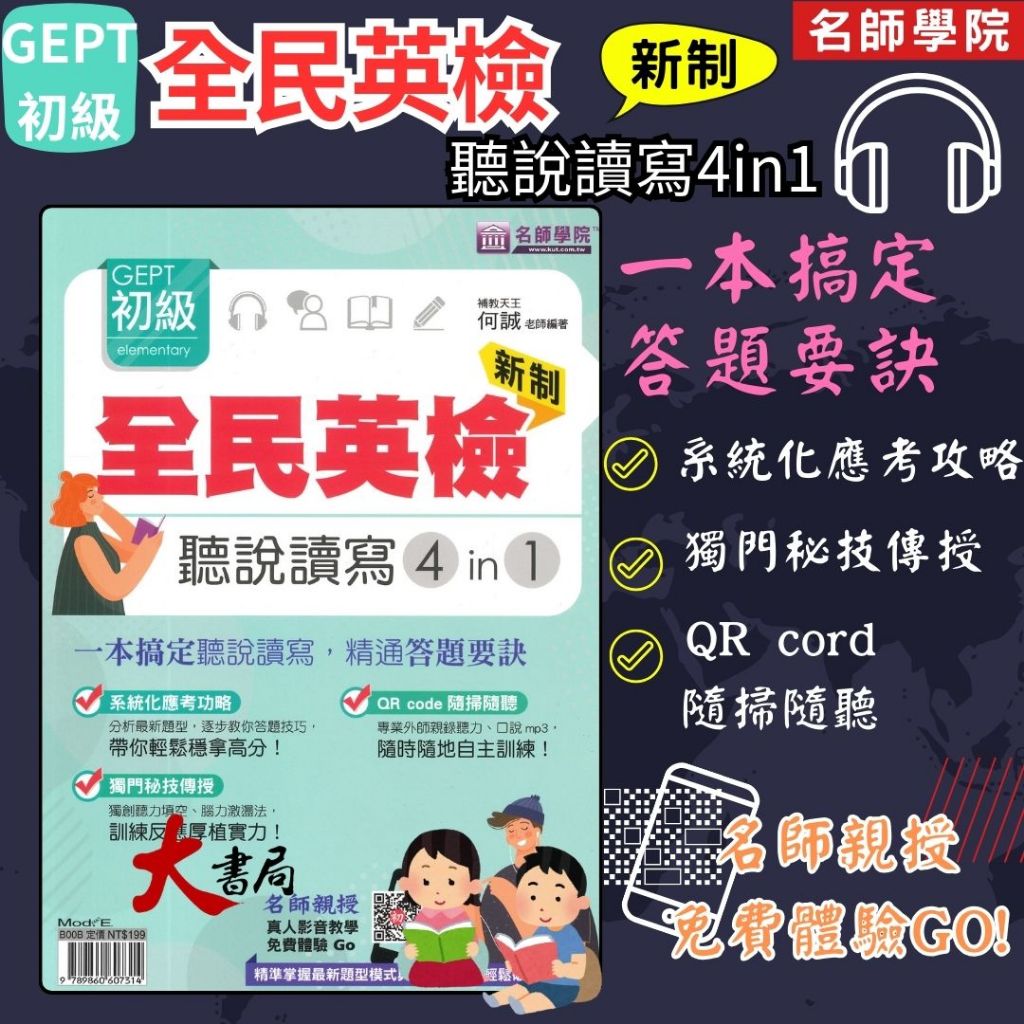 Famous Teacher Academy National English Examination GEPT Elementary ...