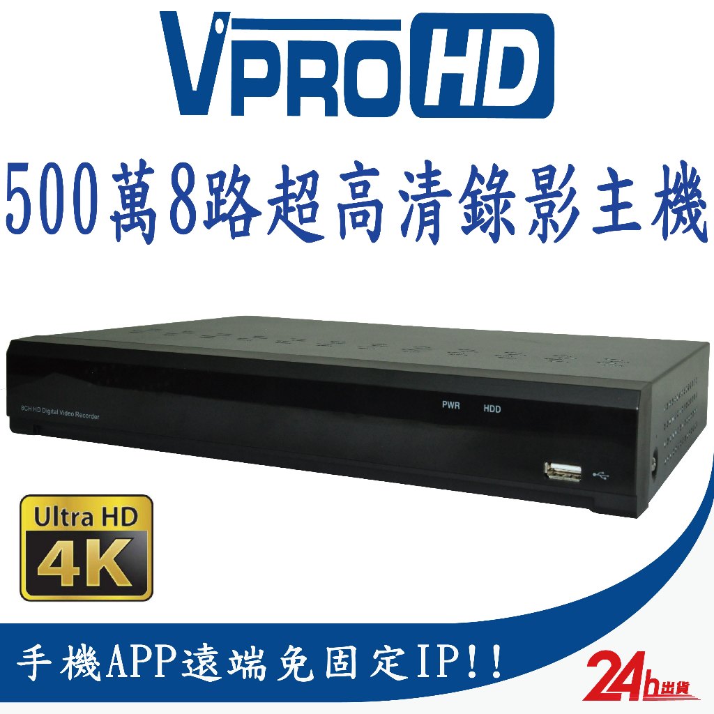 [VPROHD] Making Monitor Host 5 Million 5MP 8 Channel 8 Sound H.265 4K ...