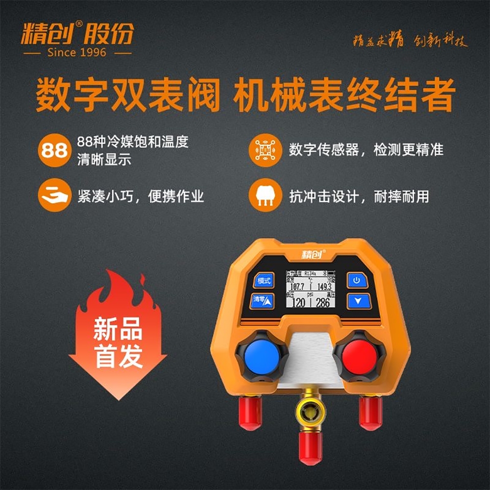 [Jingchuang DMG-2SE] Digital Refrigerant Gauge Set | Electronic ...
