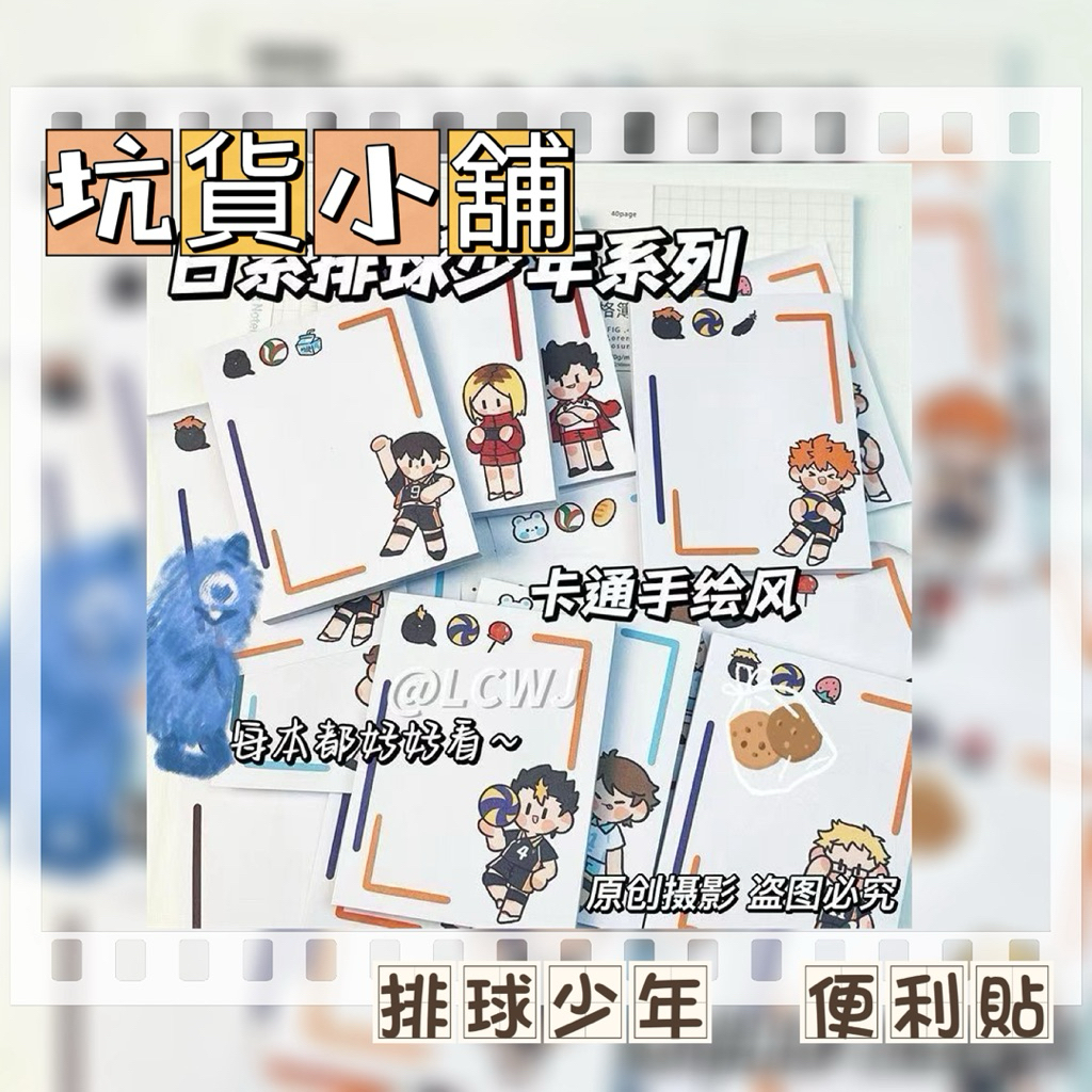 Pit Goods Shop Volleyball Youth Row Small Long Note Paper Sticky Notes ...