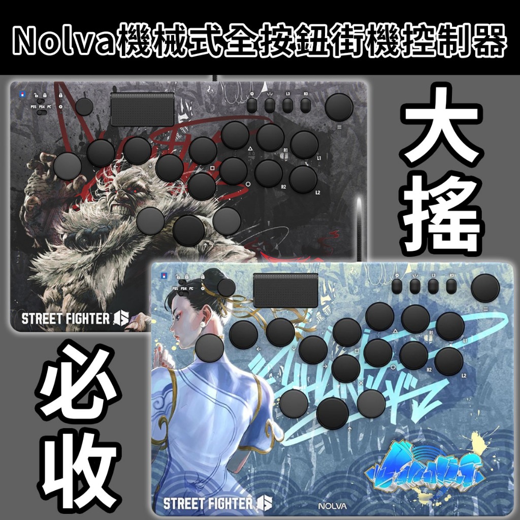 PS5 PC HORI NOLVA Mechanical Full Button Fighting Controller Joystick ...