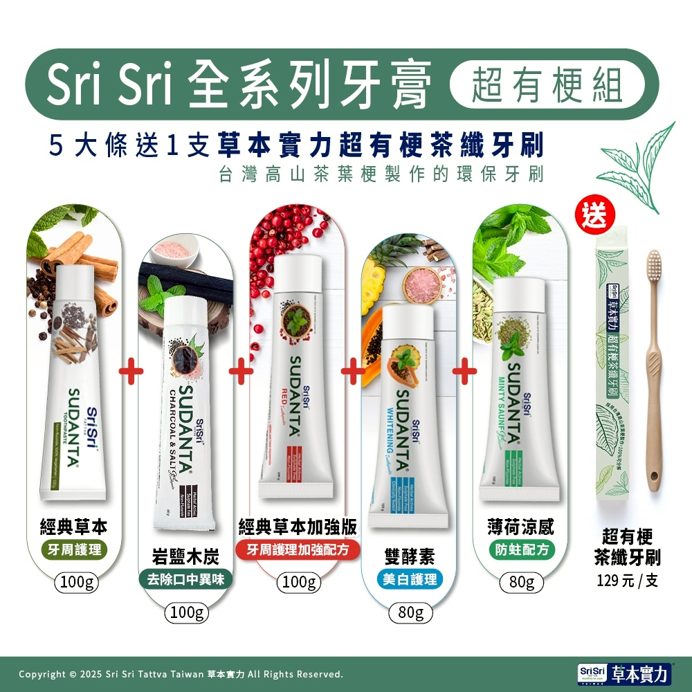 SriSri Herbal Strength Toothpaste Full Range Five Types All Must ...
