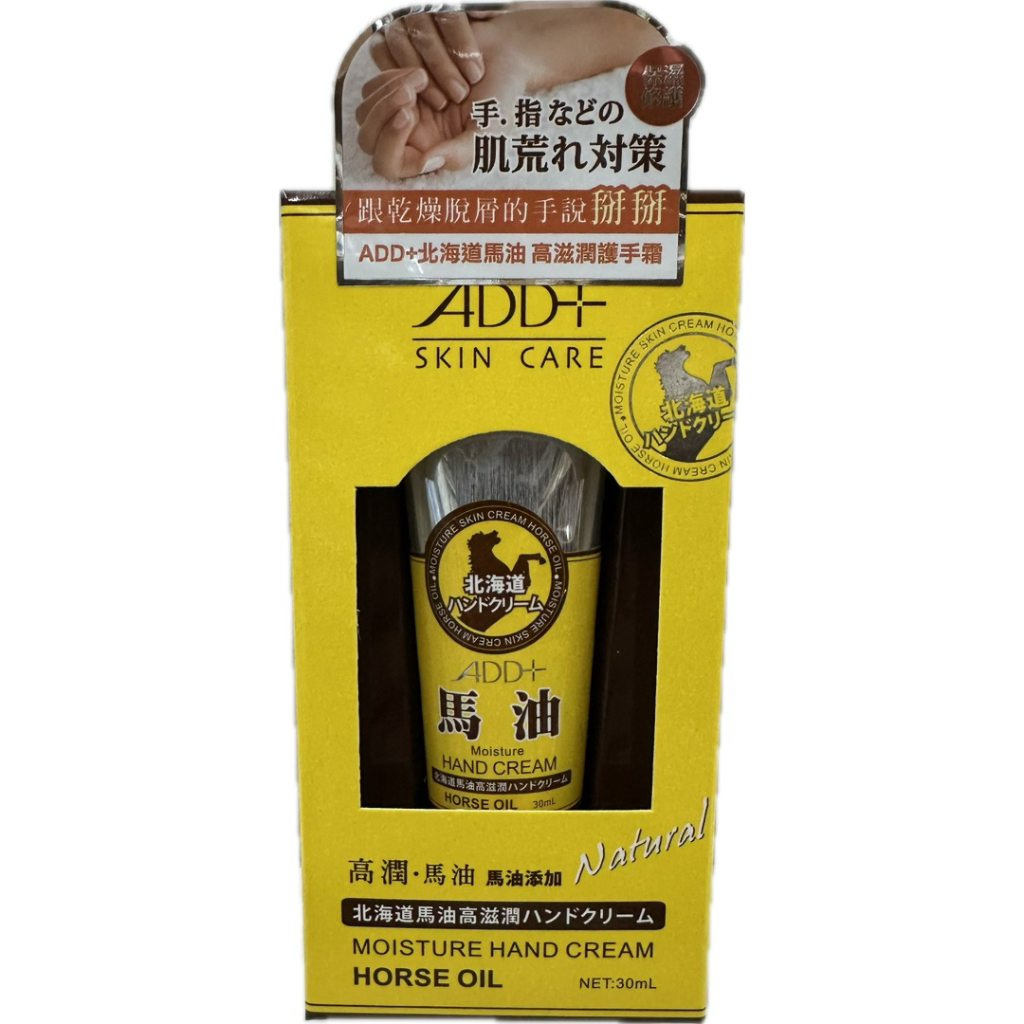 ADD+Hokkaido Horse Oil High Moisturizing Hand Cream 30ml-Invoices ...