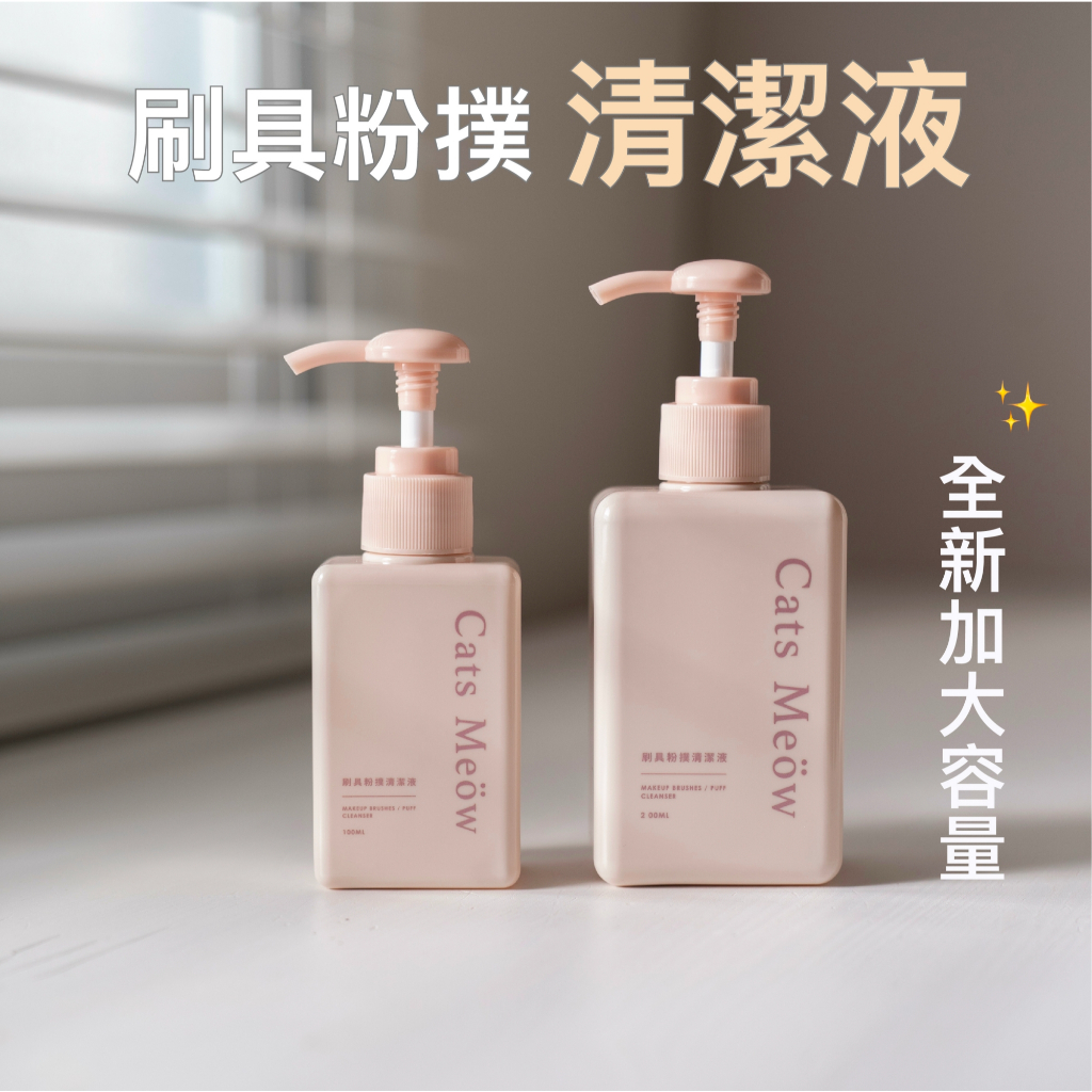 One Meow Made In Taiwan Brush Puff Cleaning Liquid Scrubbing Tools And ...