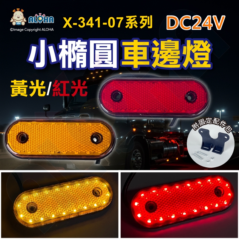 Aloha LED Confluence _ X-341-07 (A) Car Side Light-24v-20 Light Outer ...