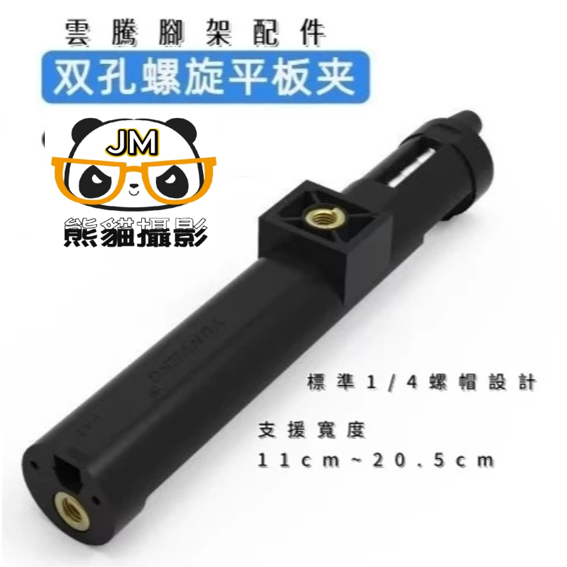 Yunteng VCT 205 Dual-Hole Spiral Tablet Clip ipad Tripod Extended Lock ...