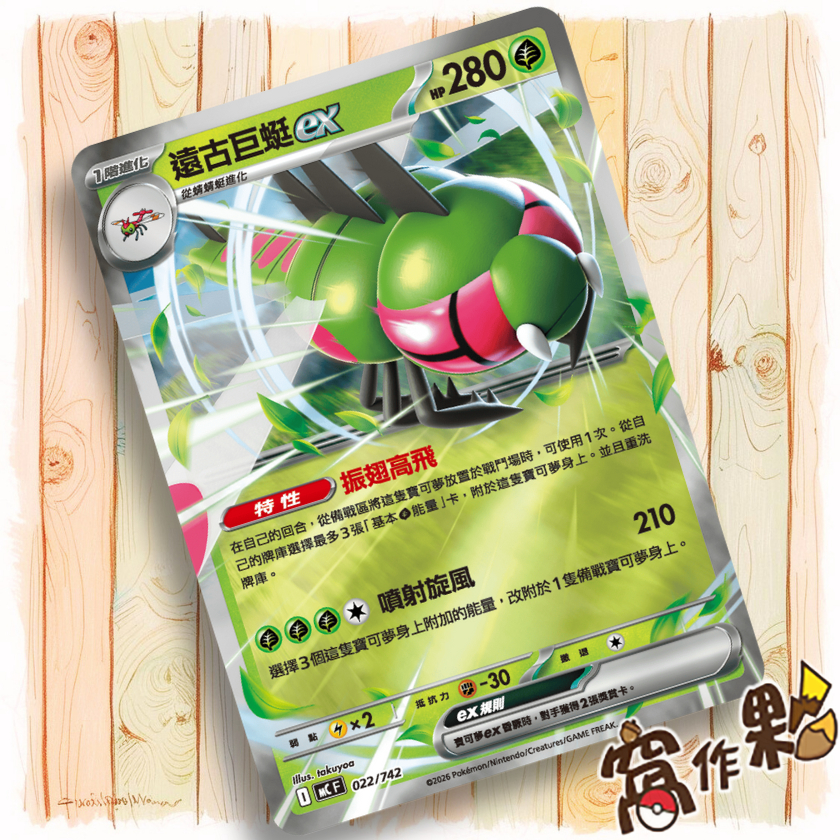 [Wo Partner] Ancient Giant Fly ex MC 022 Flash Card Super Evolution ...