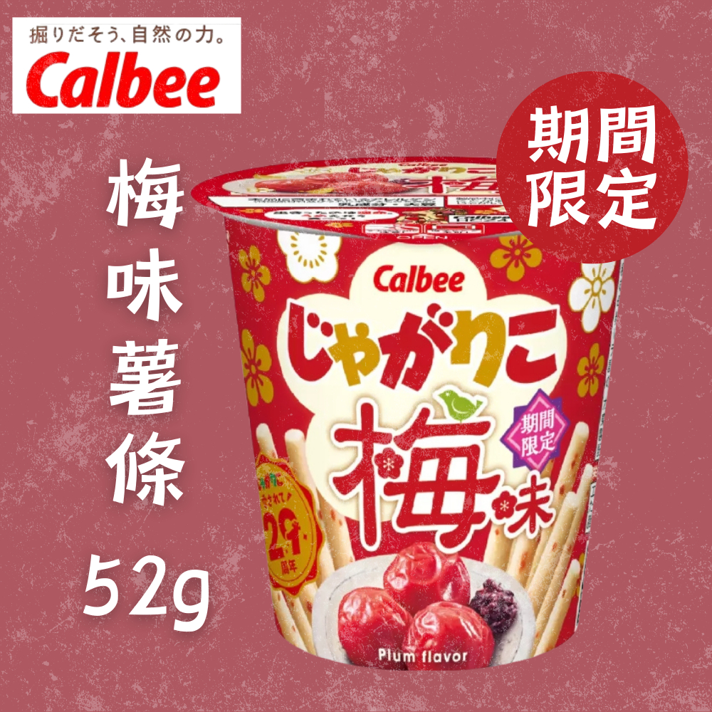 Japan Costco Calbee Plum Flavored French Fries Kishu Three Brothers ...