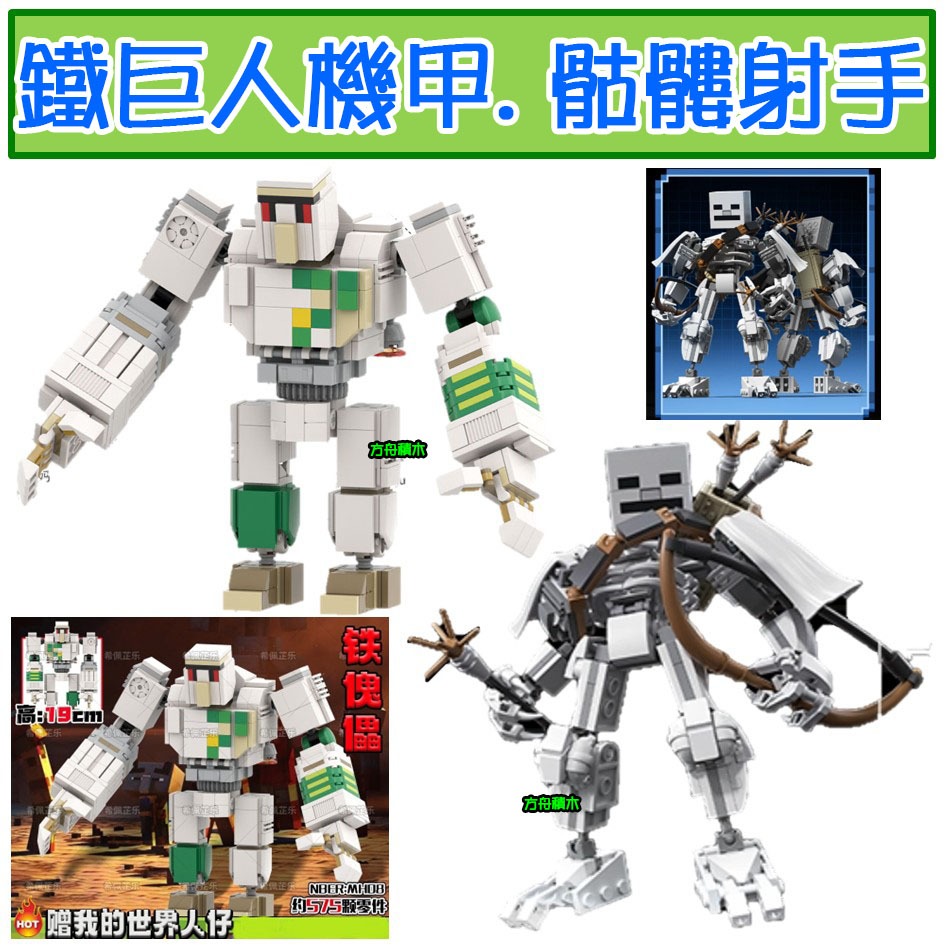 [Ark Building Blocks] Third Party~Iron Giant Mecha.skeleton Sagittarius ...