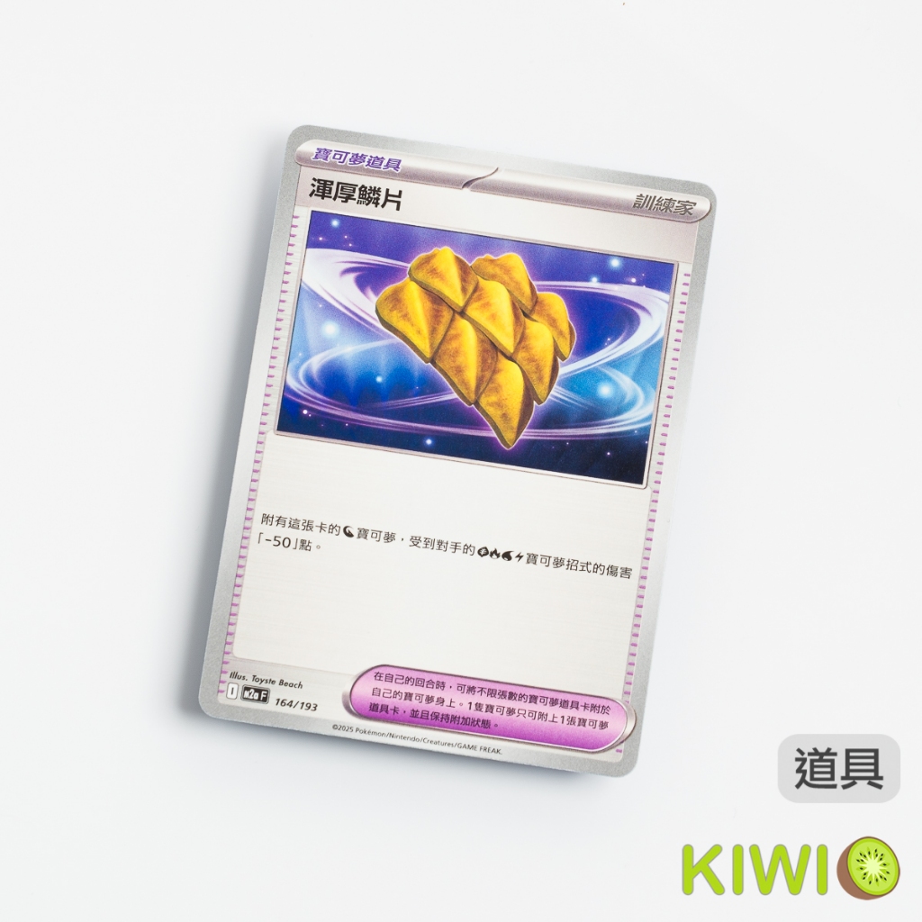 KIWI PTCG Chinese Version Thick Scale M2a 164 Pokémon Props Card ...