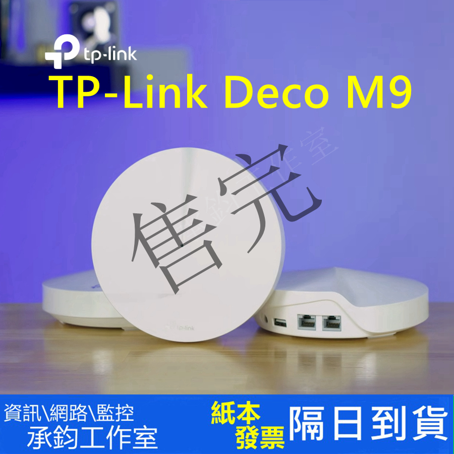 TP-Link Deco M9 v2 Plus mesh Router wifi Wireless Network Sharing ...