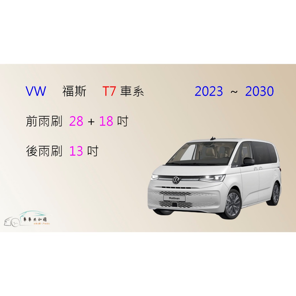 [Car Republic] VW Volkswagen T7 Silicone Wiper Cartilage Rear Ingot ...