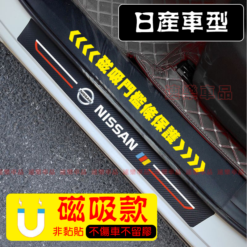 Nissan Magnetic Door Threshold Strip Car Welcome Protection Sticker ...