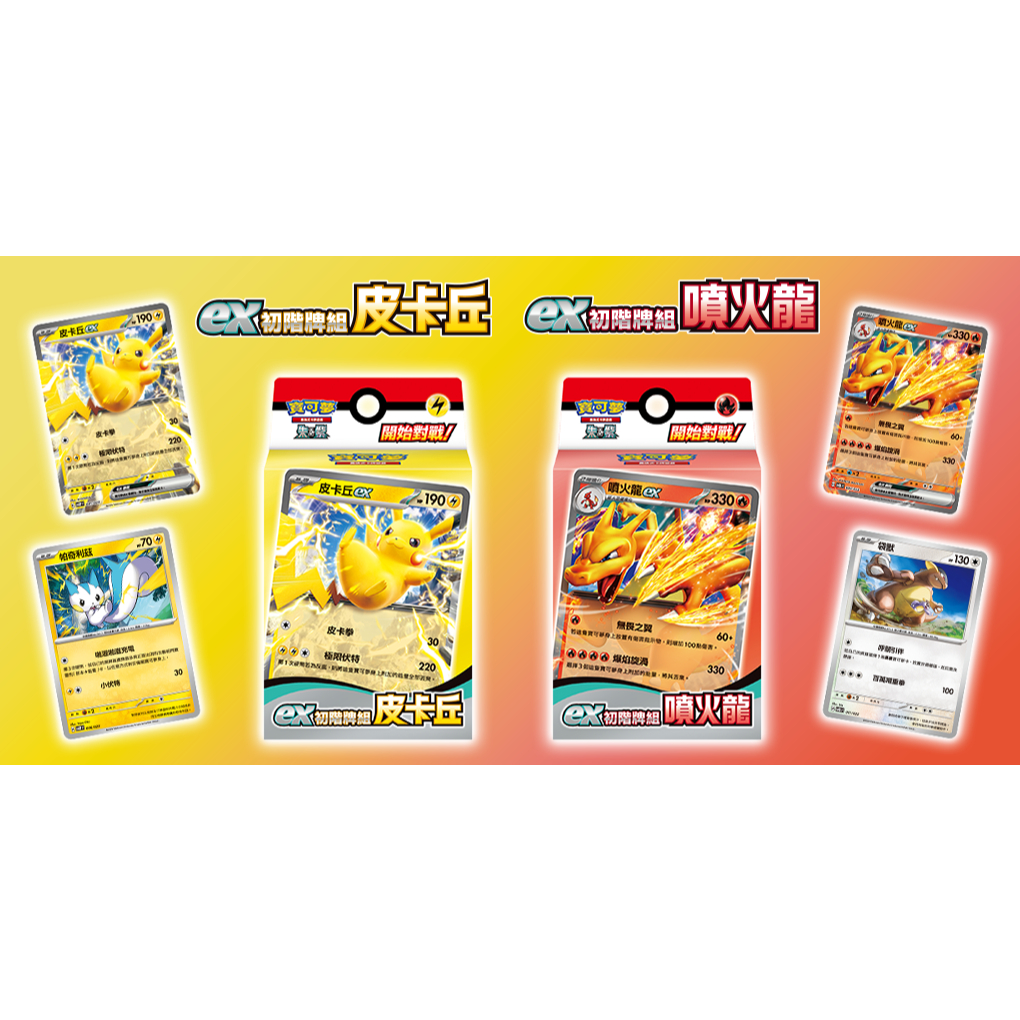 [ALG Card Exclusive] Pokémon PTCG Chinese Version ex Elementary Deck ...