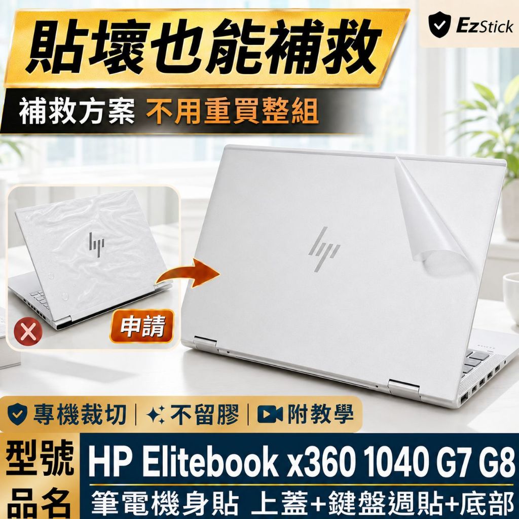 [Ezstick] HP EliteBook X360 1040 G7 G8 Laptop Body Sticker | Matte ...