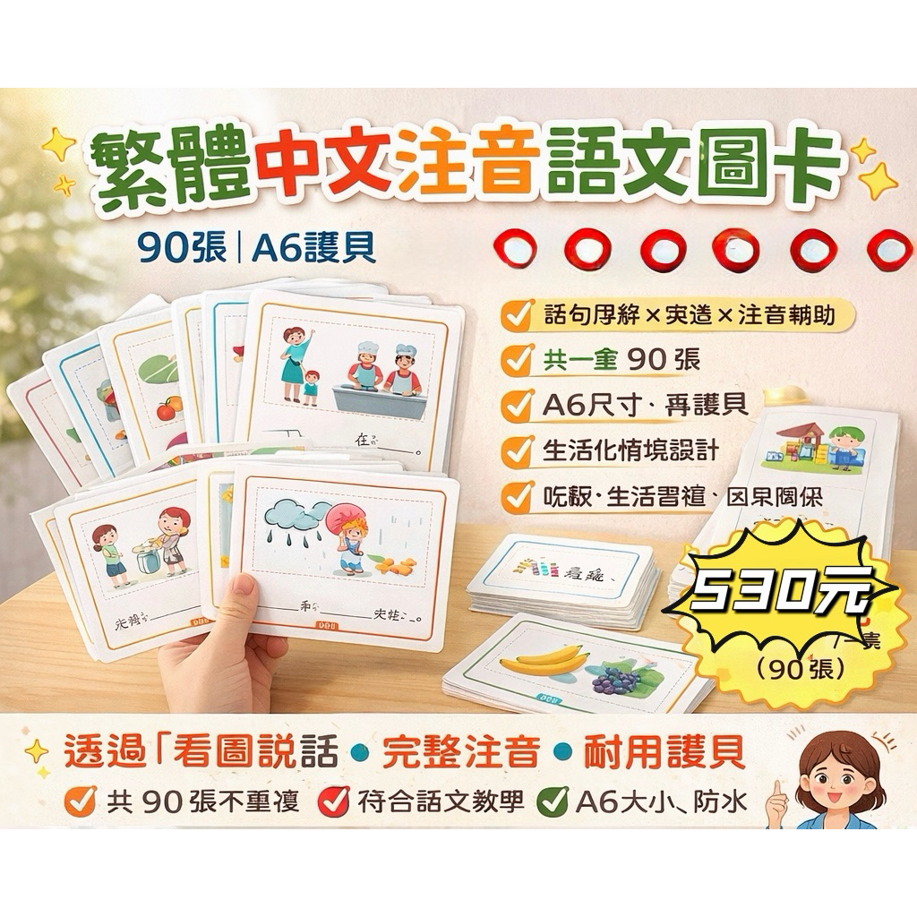 Traditional Chinese Phonetic Picture Card|90 Sheets Set|A6 Shell ...