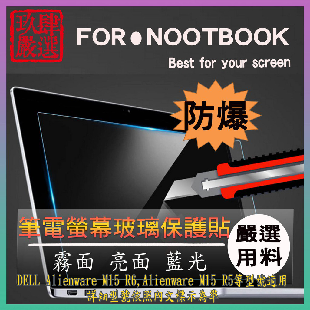 DELL Alienware M15 R6, M15 R5 Screen Protector Glass Sticker Tempered ...