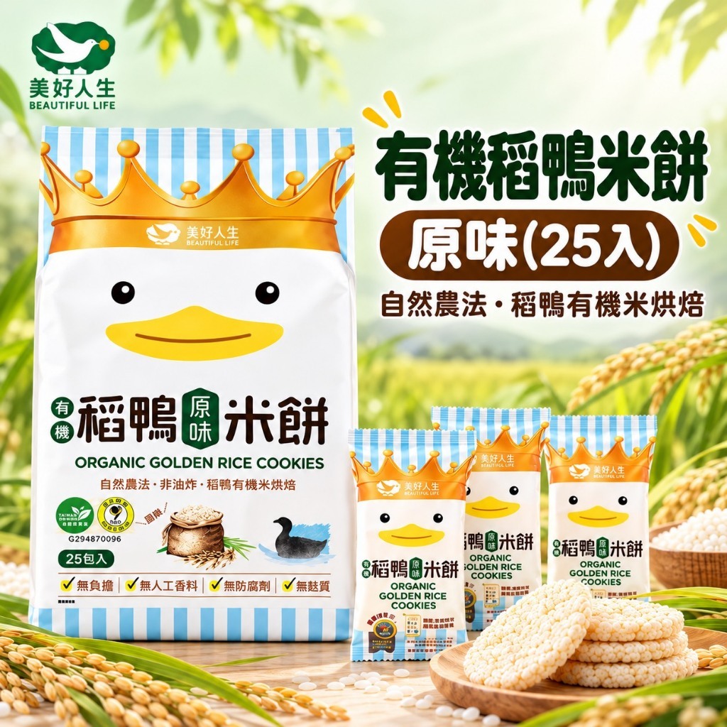 Beautiful Life Dr. Rice Duck Cake Rice Duck Rice Cake Baby Snack ...