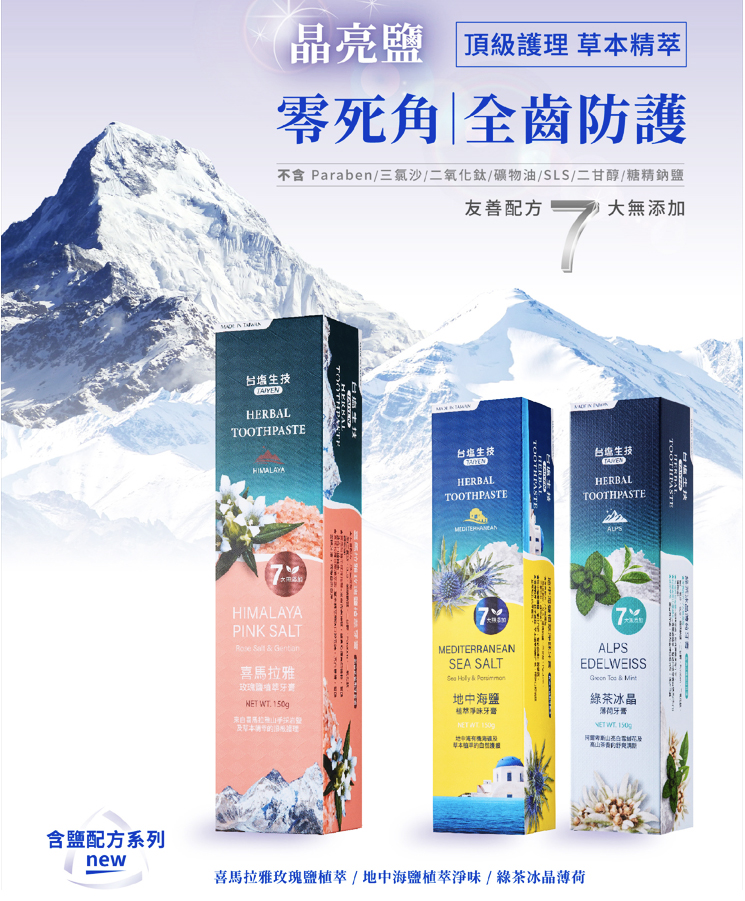 Taiyan Biotech Toothpaste Himalayan Rose Salt/Mediterranean Salt/Green ...