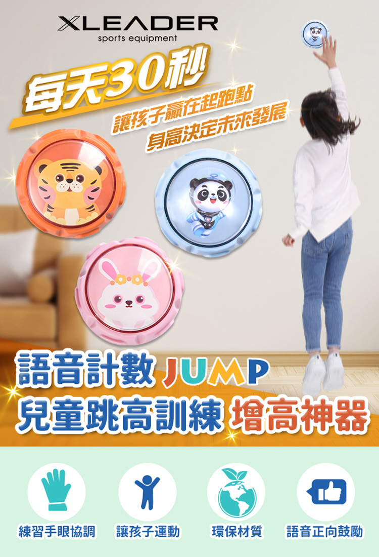 [Leader X] Voice Counting Children's Height Jumping Training Shot ...