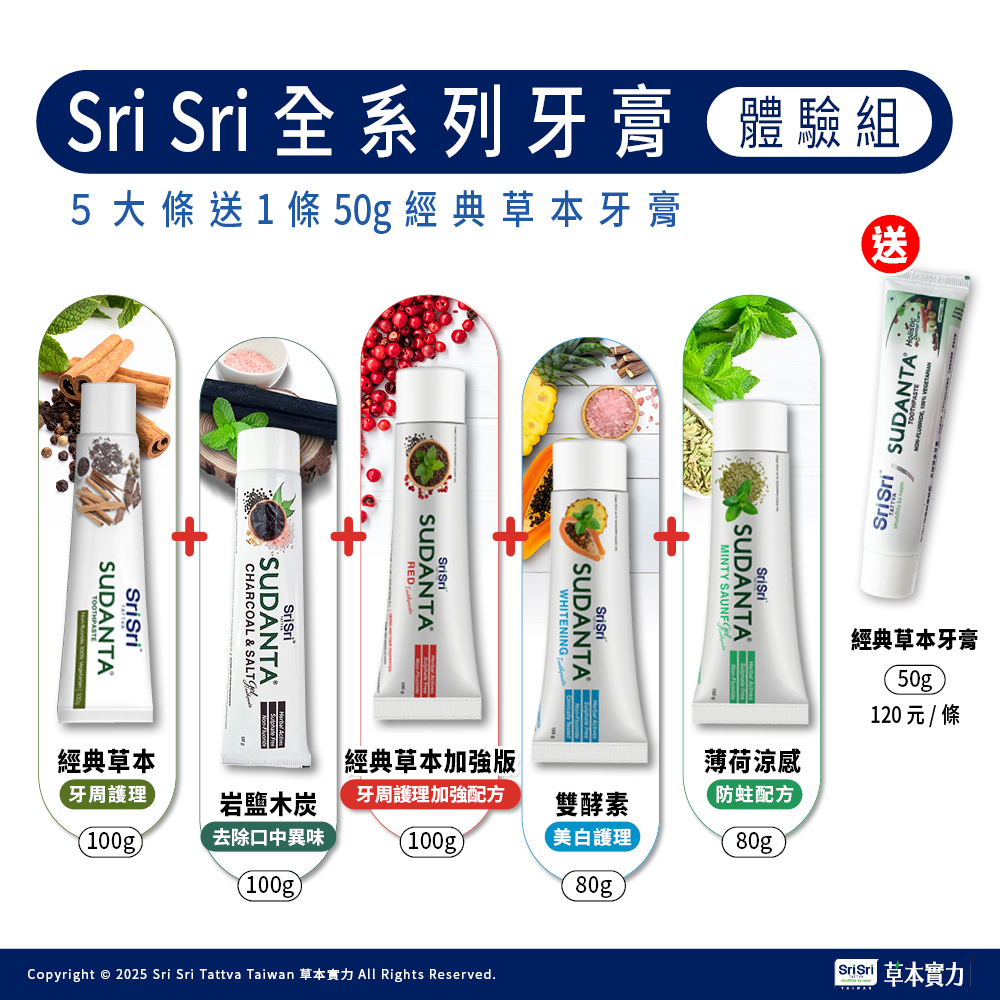 SriSri Herbal Strength Toothpaste Full Range Five Types All Must ...
