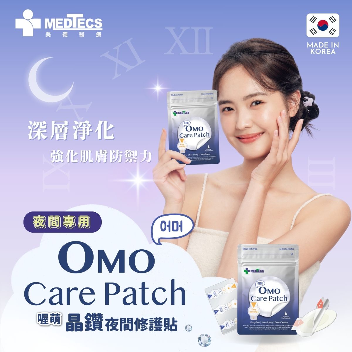 [Medical Medical OMO Cute Acne Invisible Patch] Compound Upgrade Night ...