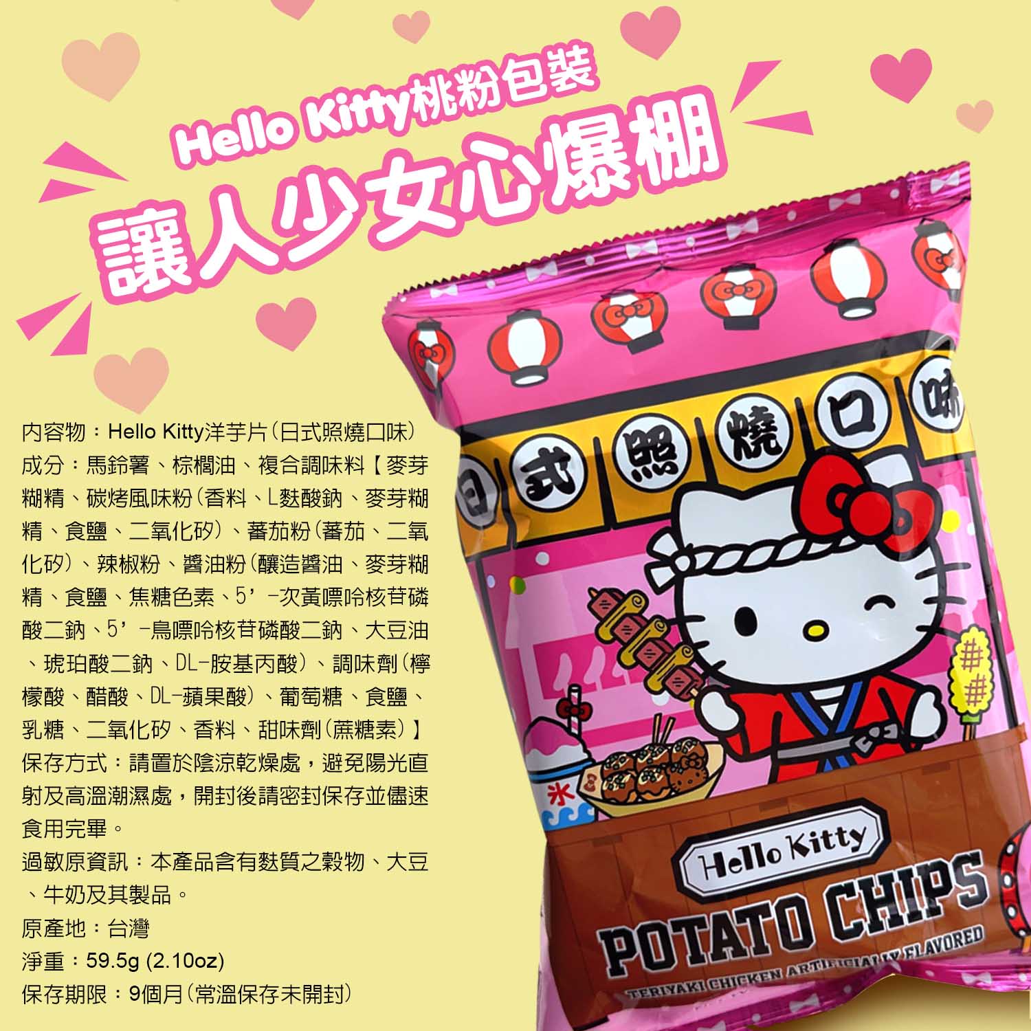 Hello Kitty Potato Chips (Japanese Teriyaki Flavor) | Shopee Singapore