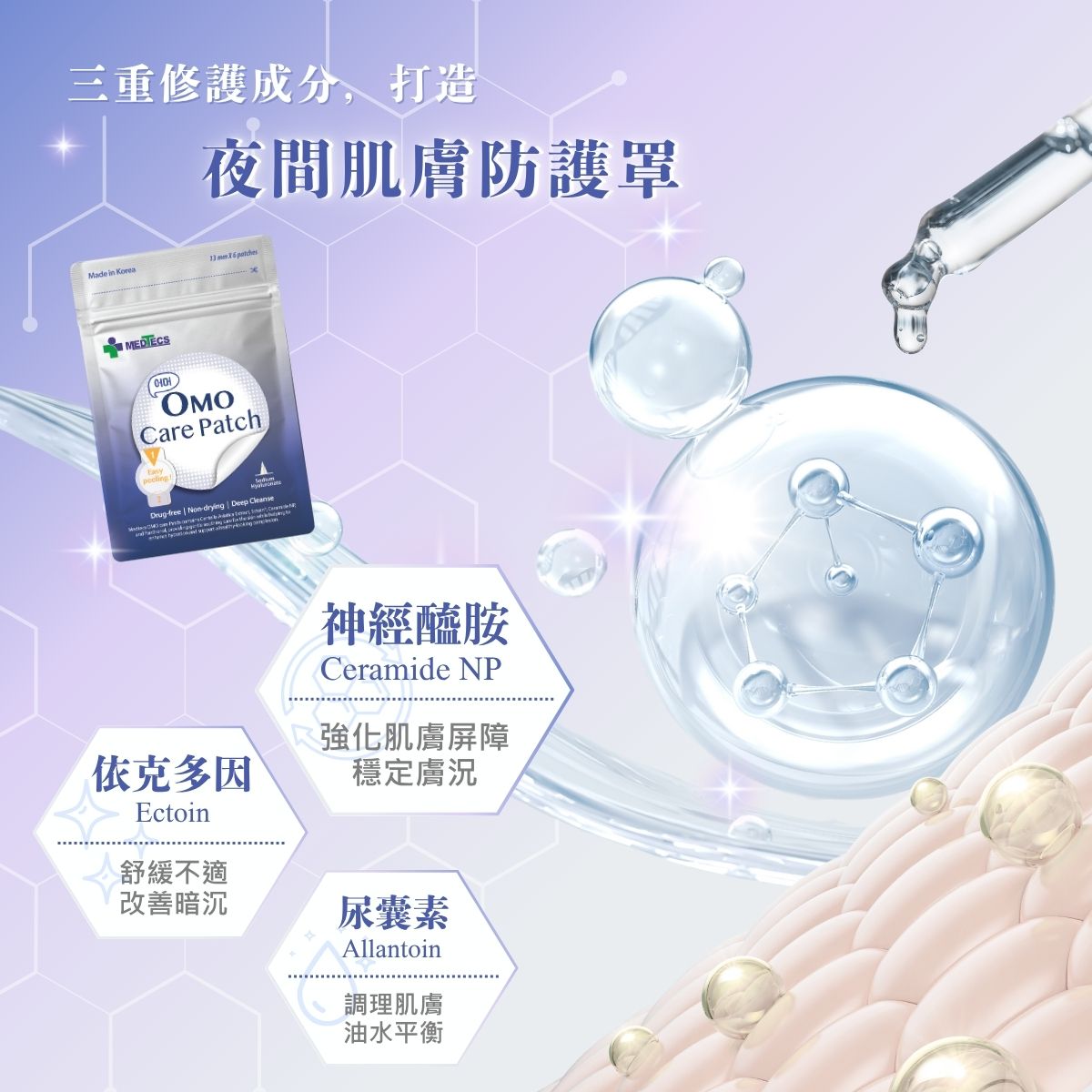 [Medical Medical OMO Cute Acne Invisible Patch] Compound Upgrade Night ...