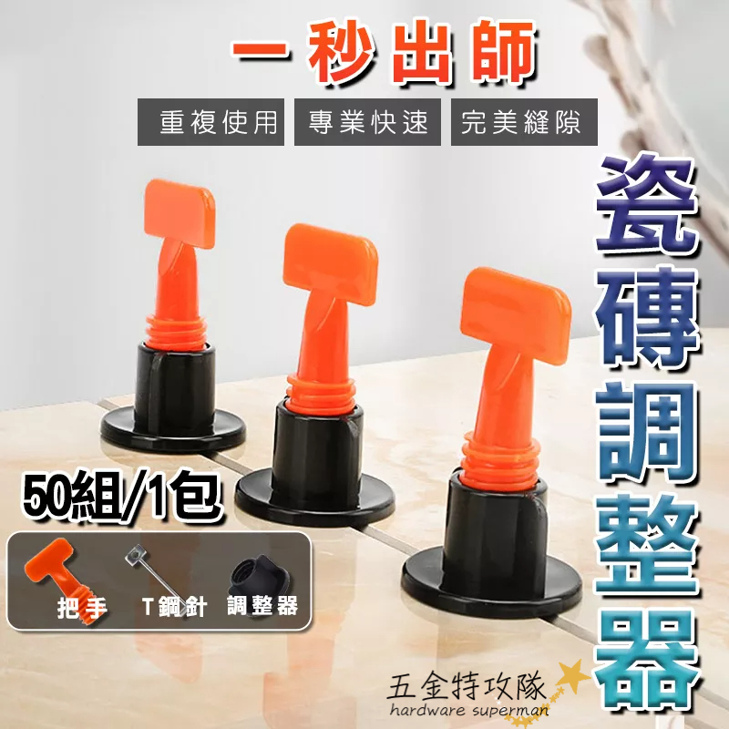 [Taiwan Ready Stock] Ceramic Tile Adjuster Leveler Leveler Leveler ...