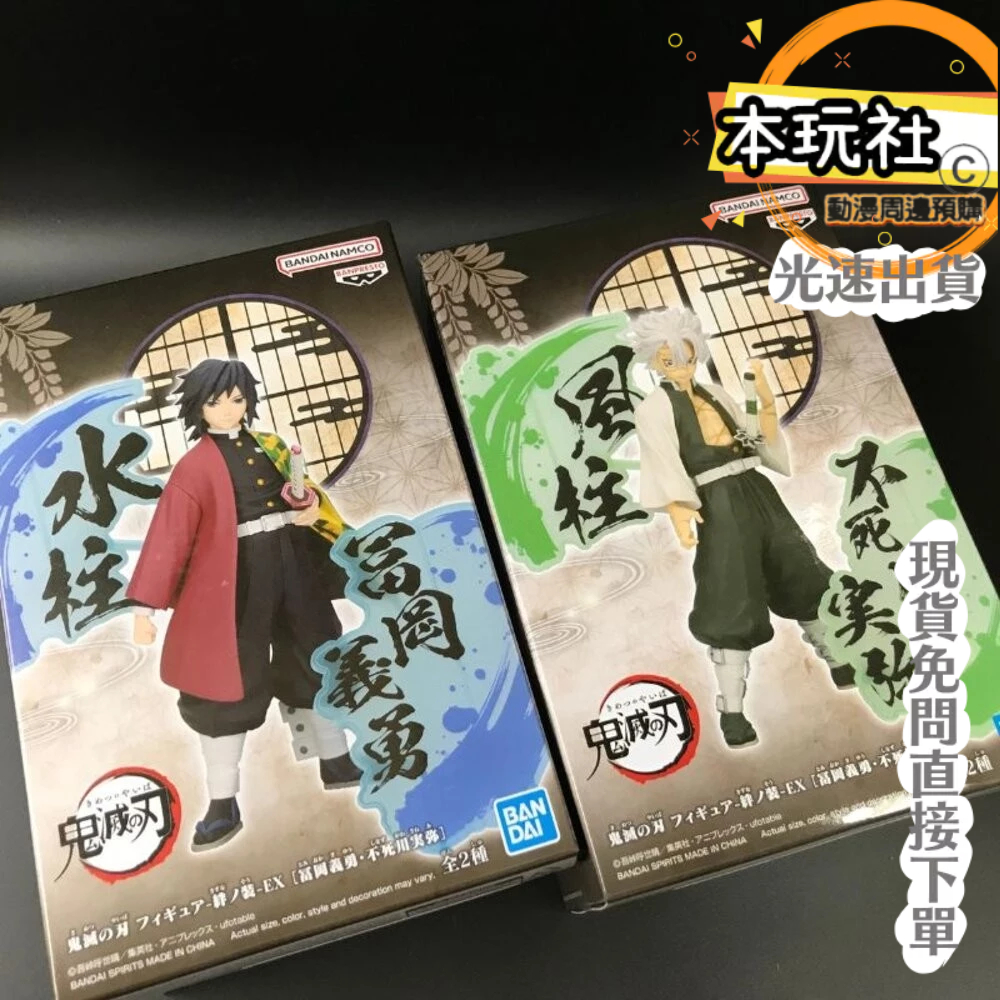 This Play Club Jingpin Tomioka Giyuu Immortal Kawami Two Types One Set ...