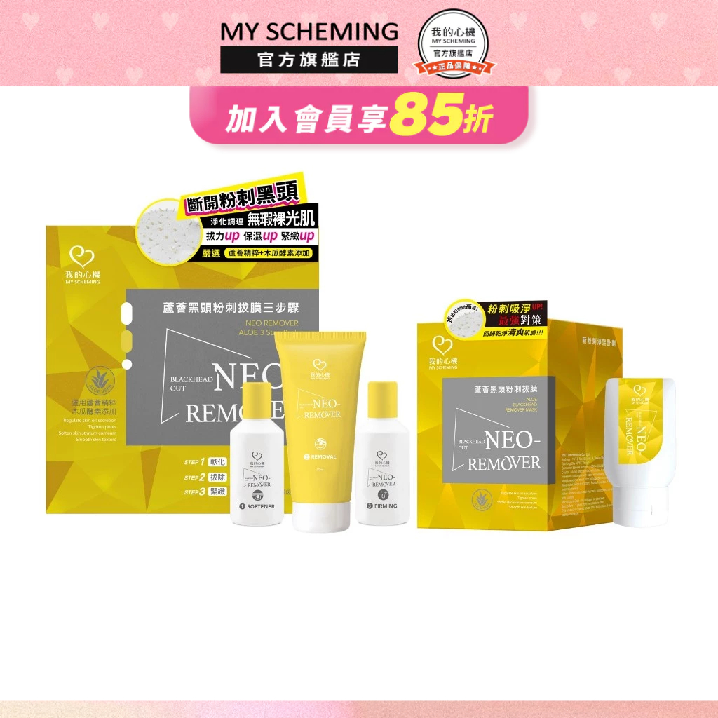 My Scheming NEO-REMOVER Acne Pulling Mask Series | Shopee Singapore