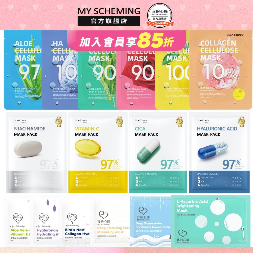 My Scheming Sheet Mask Series Face Mask Sheet Mask Korea SkinCheck ...