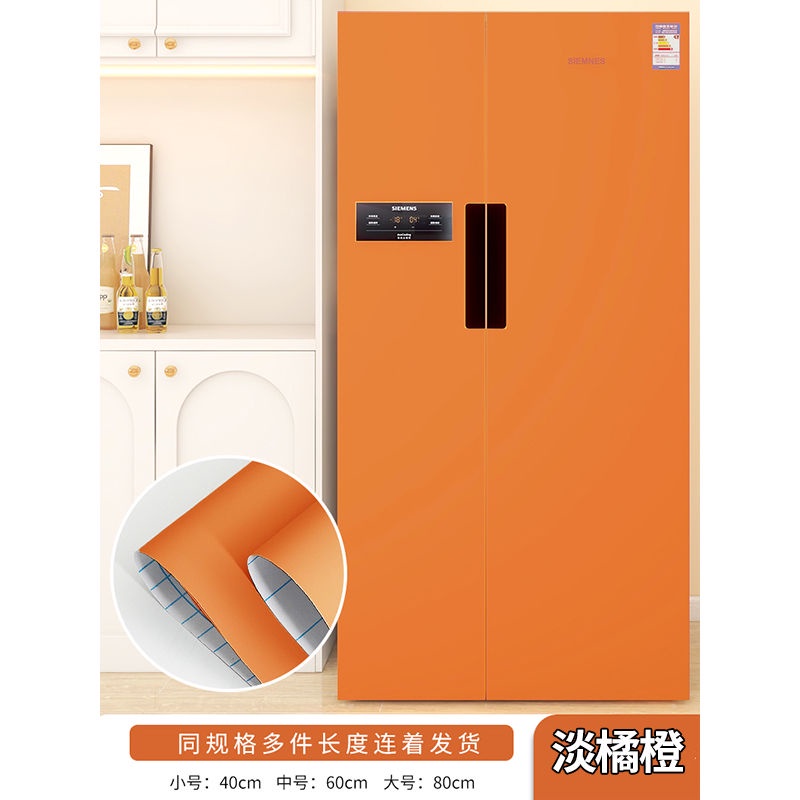 Refrigerator Stickers Full Stickers Whole Air Conditioning Stickers