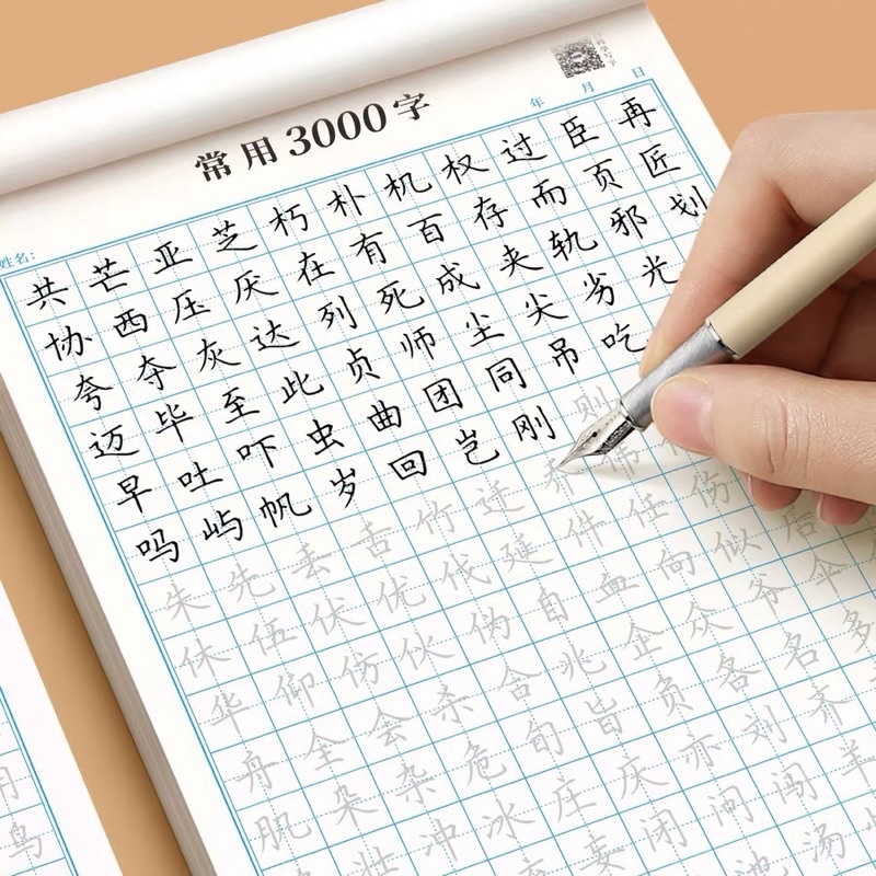 Practice writing 3000 Chinese characters imprinted in the form of a ...