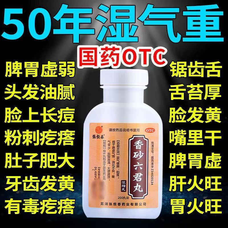 Chinese medicine to remove dampness, heavy spleen and stomach, obesity