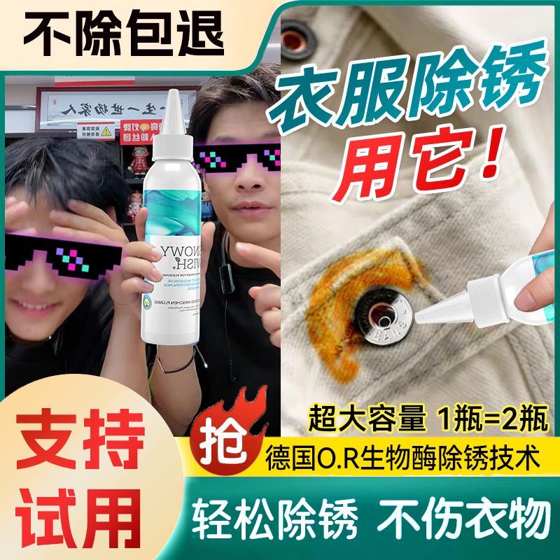 Clothes rust remover German bioenzyme white clothing rust remover rust remover rust stain