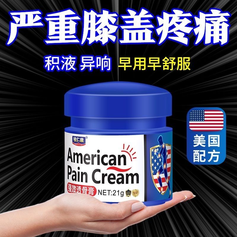Knee pain, synovitis, joint hydrops, meniscus injury cream, Knee Type