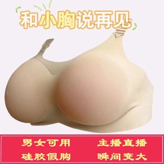 Cross-dressing Breast Implants Two-in-one Lifelike Silicone Breast