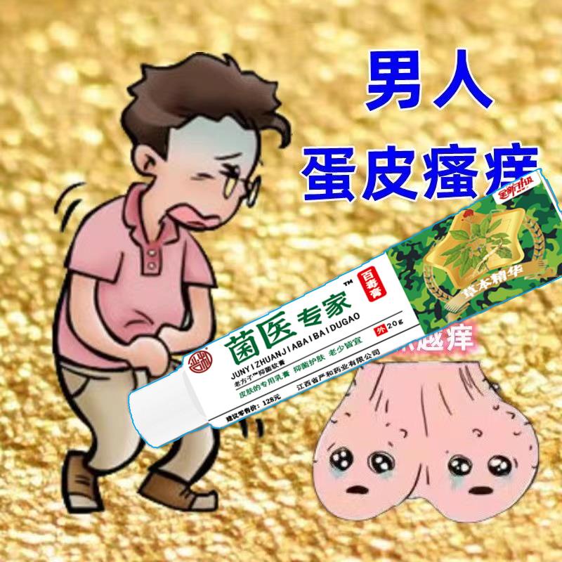 Itchy testicles for men with itchy testicles, ecze Egg Skin Little Pimple itchy Male Egg itchy