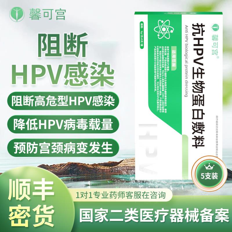xinke-palace-anti-hpv-bioprotein-dressing-block-high-dangerous-hpv
