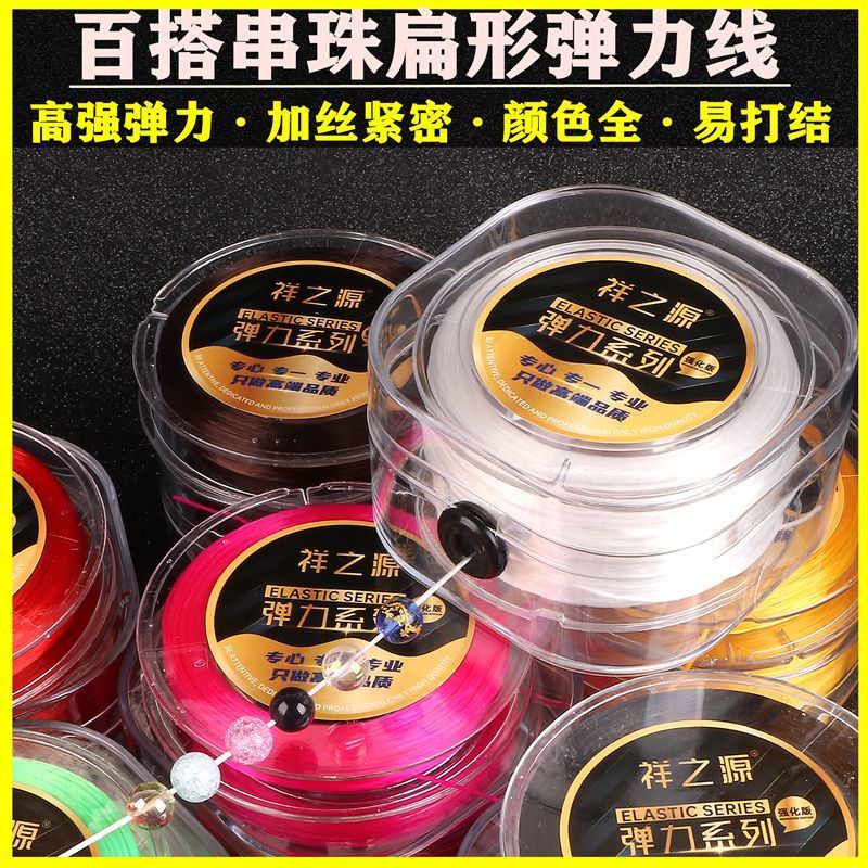 Imported elastic wire, flat wire, bead string, high elasticity bracelet ...