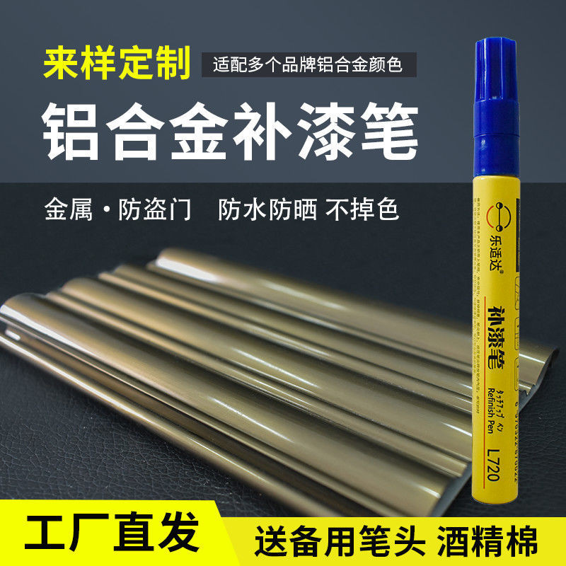 Aluminum alloy door and window paint repair pen, broken brid Aluminum